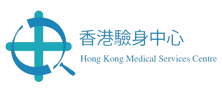 香港驗身中心 Hong Kong Medical Services Centre